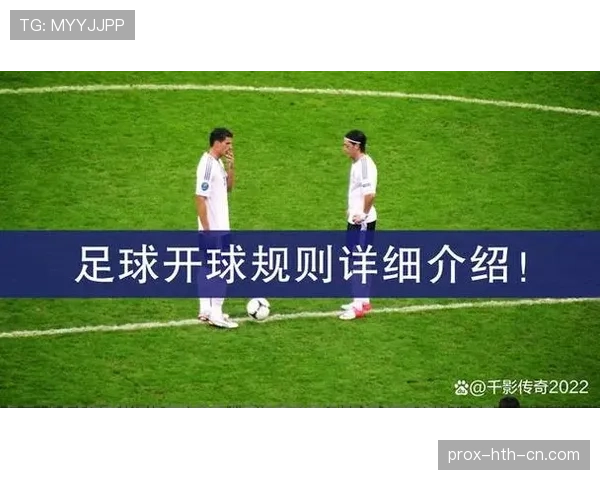 篮球开球规则解析：什么时候、在哪个位置执行开球？