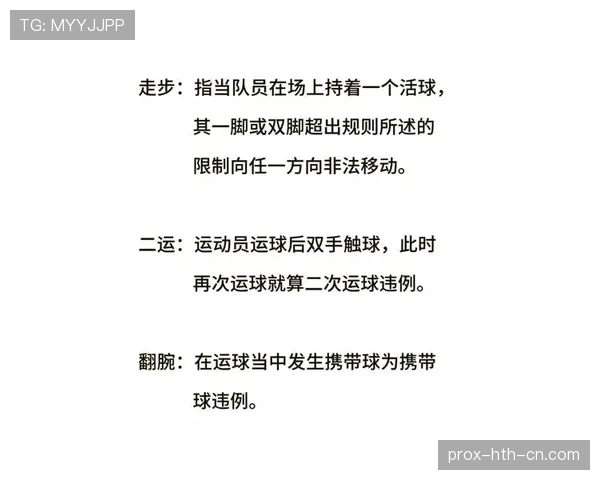 篮球球权判定的规则解析：判罚标准和攻守转换的影响