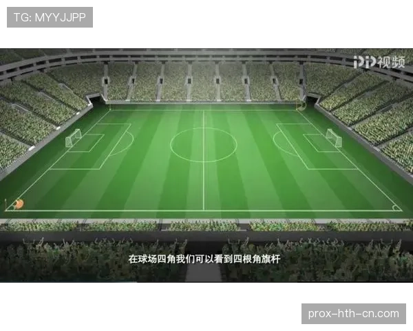 角球判罚标准解析及常见误区澄清