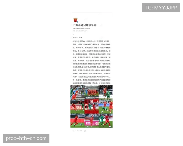 上海海港近期赛程密集，球队轮换应对连续作战