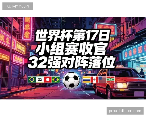 荷兰小组赛收官:3-1取胜后进入世界杯32强 荷兰小组赛收官:3-1取胜后进入世界杯32强